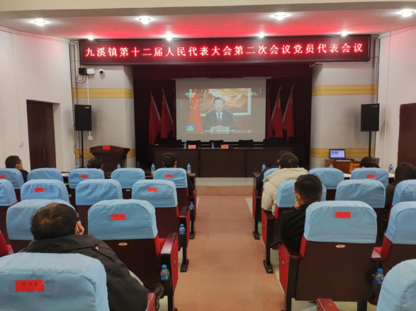 2.九溪镇第十二届人民代表大会第二次会议圆满闭幕590