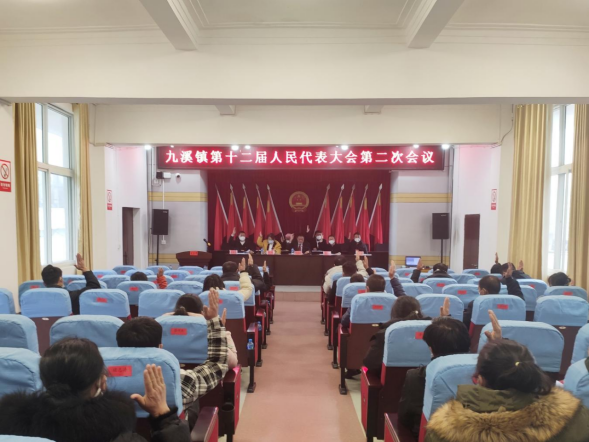2.九溪镇第十二届人民代表大会第二次会议圆满闭幕1769