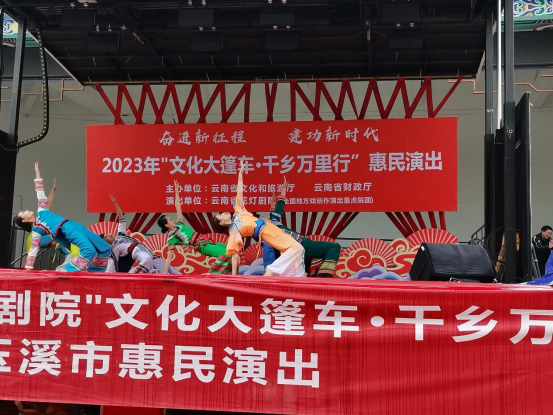 31.云南省2023年“文化大篷车·千乡万里行”文化惠民演出走进九溪（花灯剧院）488
