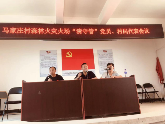 65.史伟副区长到马家庄村召开森林火灾火场“清守管”党员、村民代表会议（马家庄）166