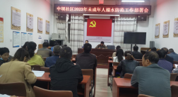 路居镇：中坝社区组织开展未成年人溺水防范工作部署会