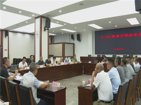 教育座谈会7
