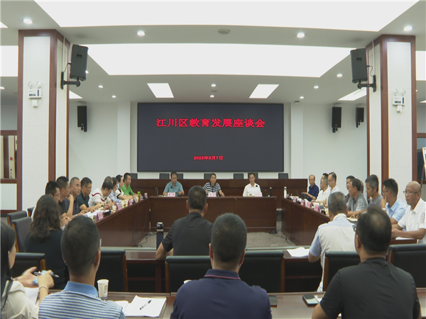 教育座谈会8